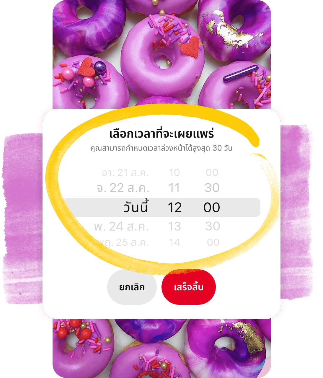 ภาพหน้าจอตัวกำหนดตารางบอร์ดพินที่มีวงกลมด้วยสีเหลืองเขียนทับบนพินโดนัทสีม่วง