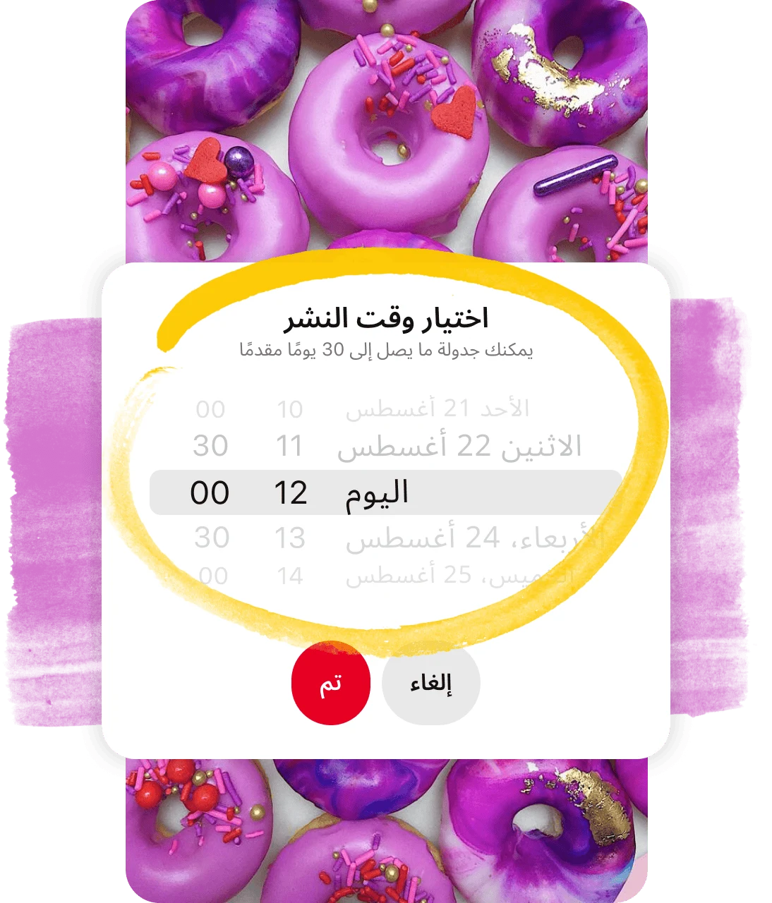 لقطة شاشة لمُجدوِل لوحة المنشور مُحاطة بدائرة صفراء، مُغطاة على منشور لكعك أرجواني