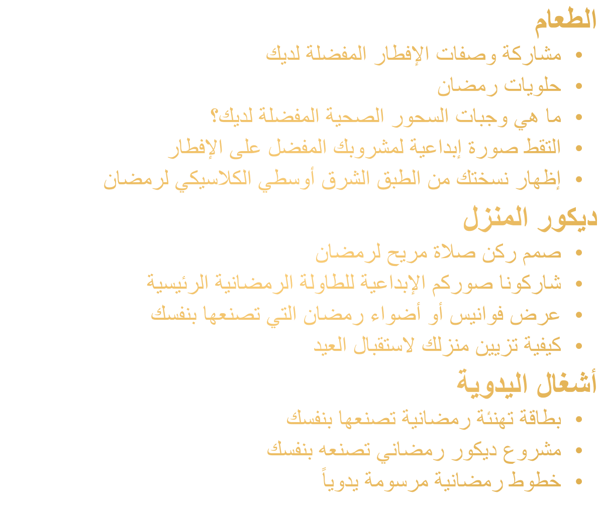 الطعام, ديكور المنزل, أشغال اليدوية