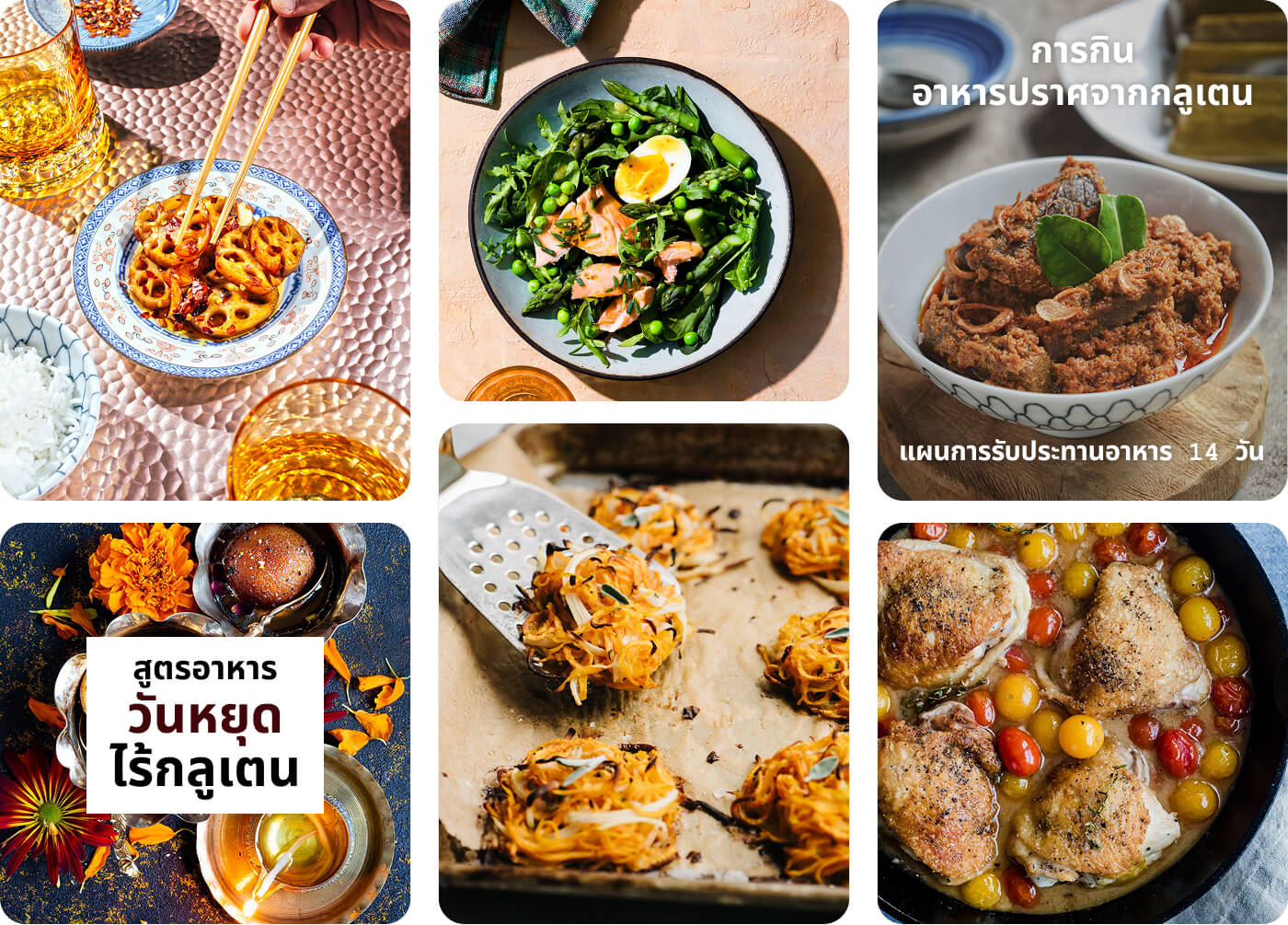 พินกลุ่มอาหาร