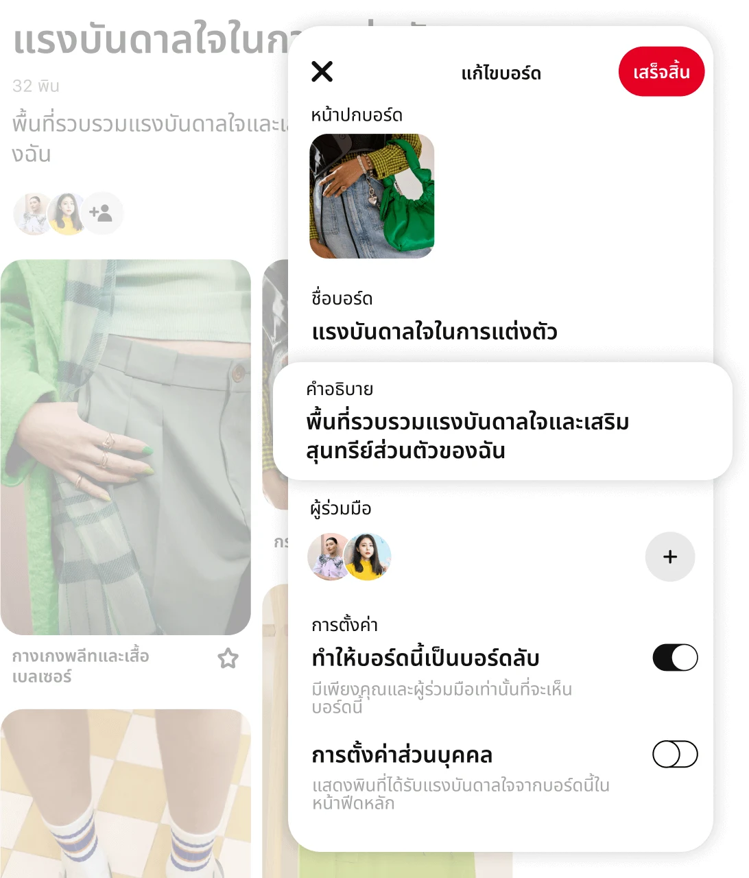 ตารางพินที่ประกอบด้วยอุปกรณ์และเสื้อผ้าสีเขียวต่างๆ พร้อมหน้าจอสาธิต "edit board" พร้อมไฮไลต์ส่วน "description"