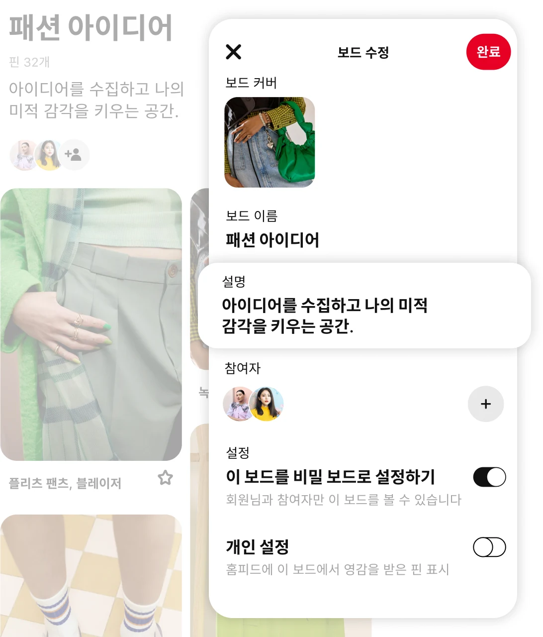 Pin grid featuring various green accessories and clothing items with demo "edit board" screen with the "description" section highlighted