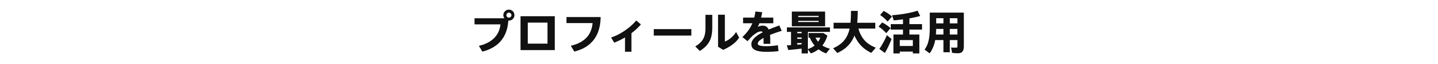 Make a good first impression