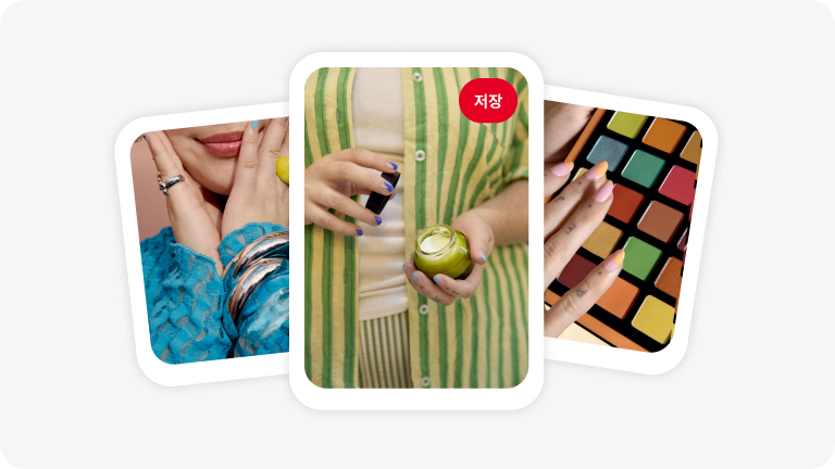 핀 세 개가 한 줄로 늘어선 이미지: 은색 뱅글 팔찌를 한 양손을 얼굴 앞에 들고 있는 여성, 로션 병을 여는 사람, 대담하고 컬러풀한 아이섀도 메이크업 팔레트.