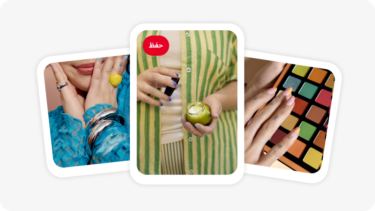 صف من ثلاثة منشورات: لقطة مقربة لامرأة ترتدي أساور فضية، تضع يديها على وجهها، وامرأة أخرى تفتح علبة كريم؛ وامرأة تحمل علبة ظلال جفون بألوان جريئة.