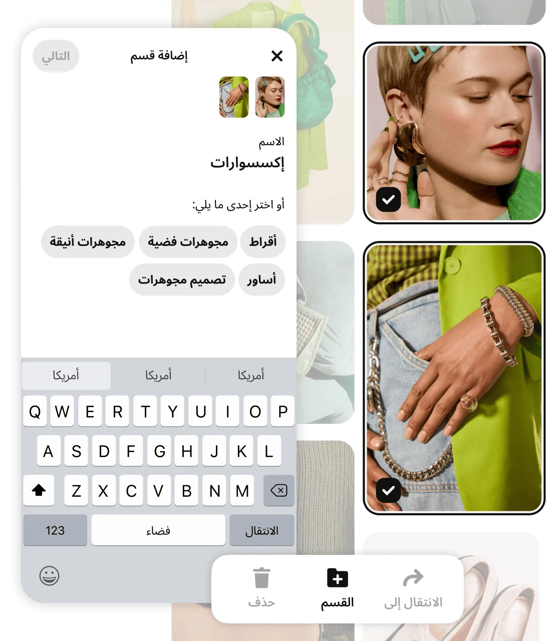 شبكة منشورات مليئة بقطع أكسسوارات وملابس باللون الأخضر، تظهر ميزة لوحة "إضافة قسم" لتنظيم أفكارك بسهولة 