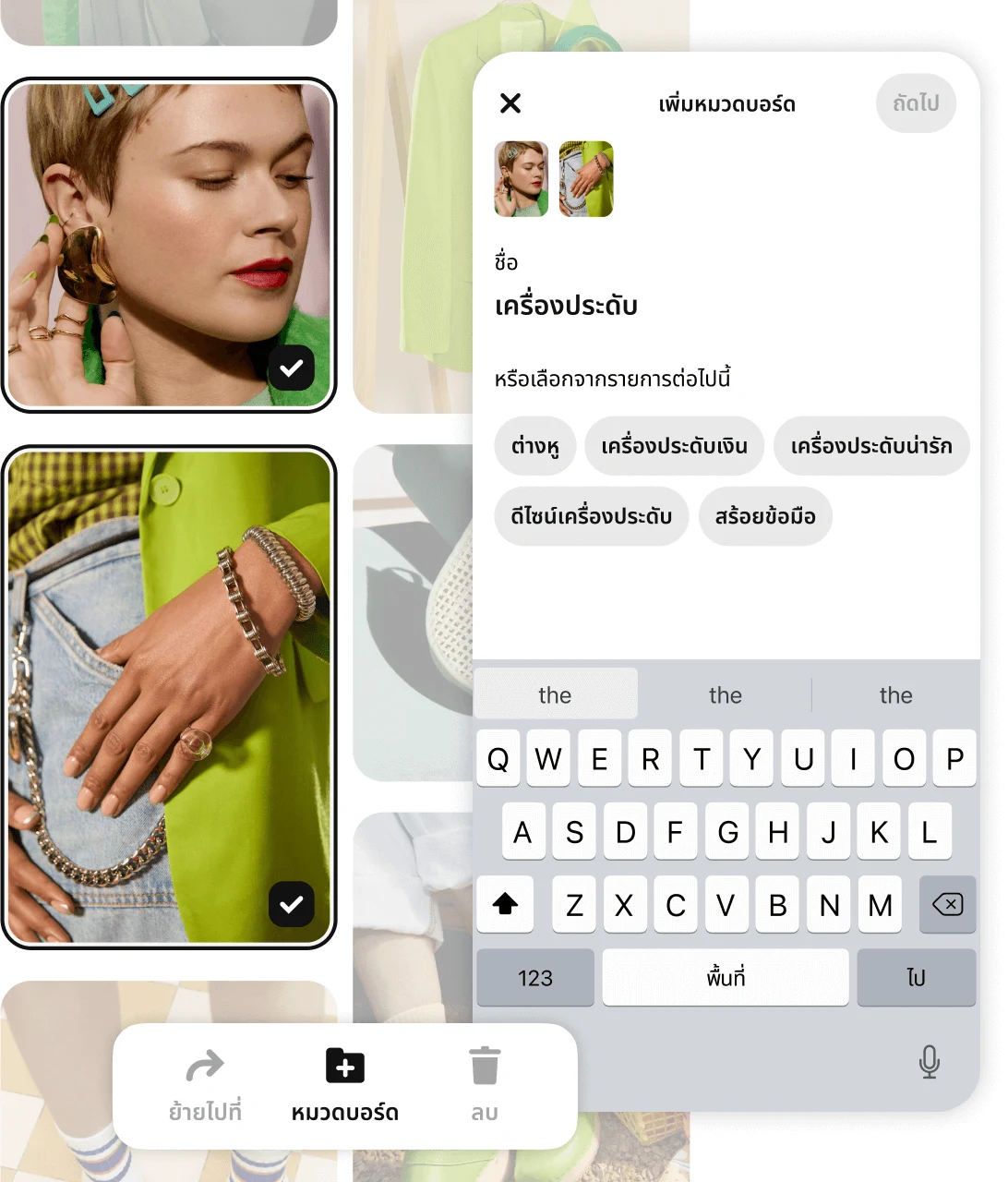 กริดปักหมุดที่มีอุปกรณ์และเสื้อผ้าสีเขียวต่างๆ พร้อมหน้าจอสาธิตของฟีเจอร์บอร์ด "add section" 