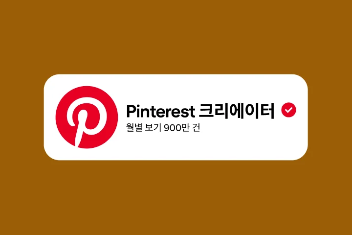 패션을 테마로 한 출품 핀