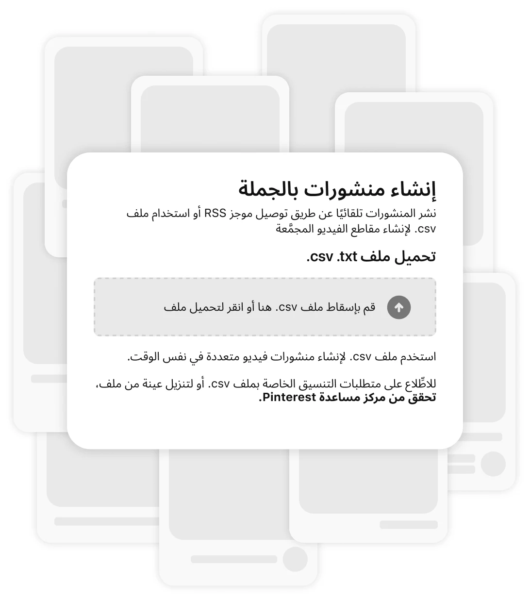 كولاج صور مجمعة لمنشورات فارغة مع ميزة "إنشاء منشورات مُجمّعة" في المقدمة