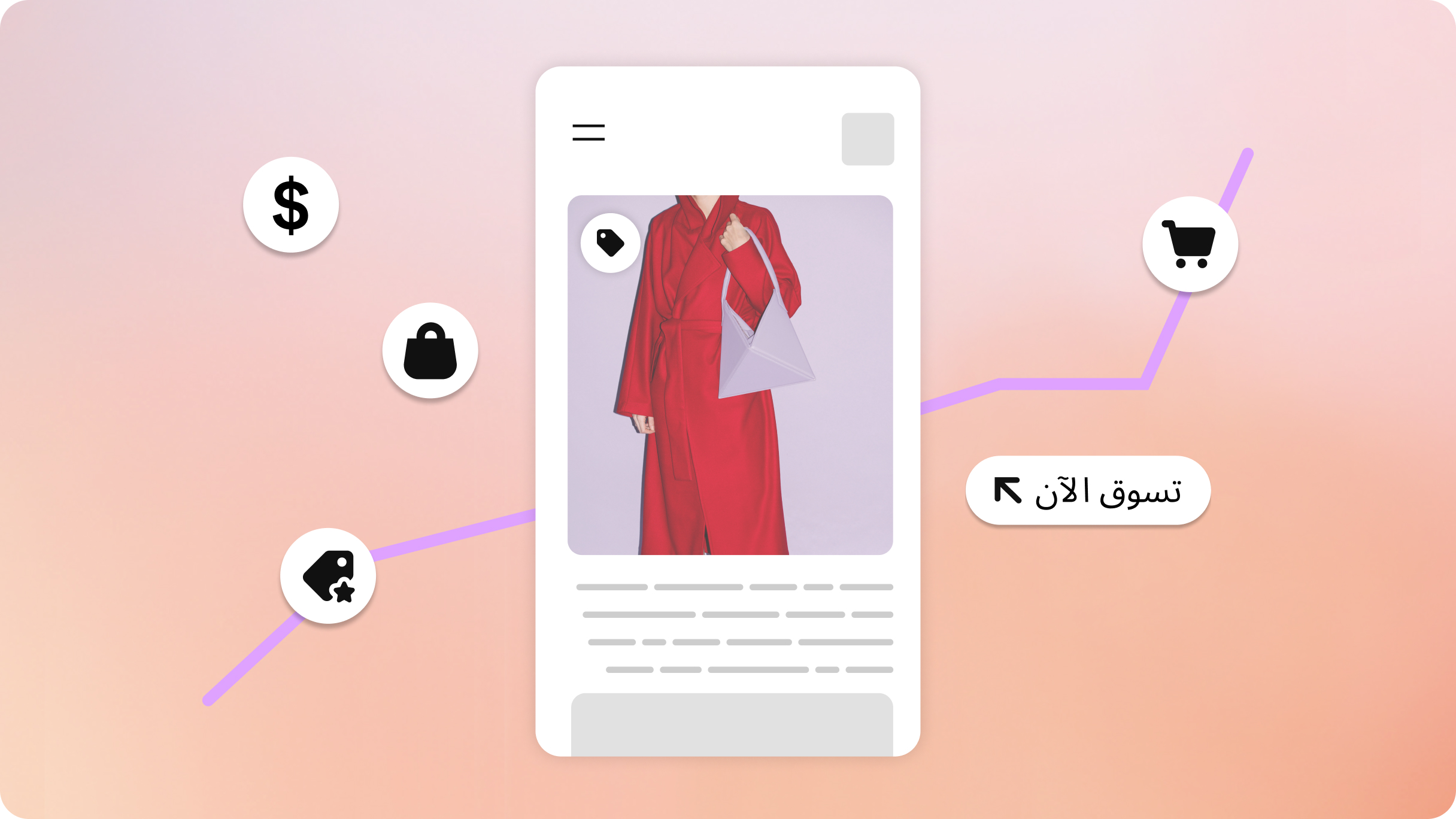 منشور على وسائل التواصل الاجتماعي مع رموز للتسوق