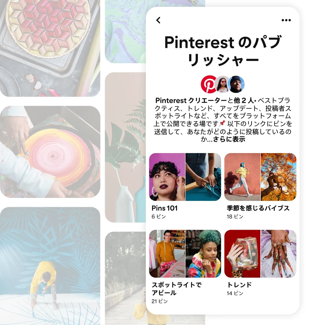 Pinterest パブリッシャー向けの Pinterest コミュニティボードの UI