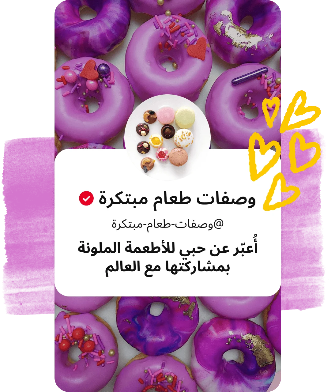 صورة مصغرة للملف الشخصي للحساب، تظهر فوق منشور لكعك أرجواني