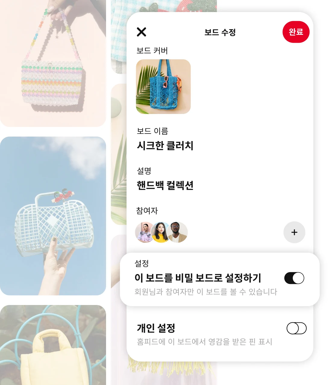 다양한 핸드백이 있는 희미한 핀 그��리드와 "보드 편집", "이 보드를 비밀 보드로 설정하기" Pinterest 앱 기능이 표시된 데모 화면 이미지