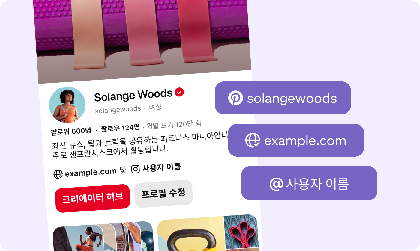 Pinterest 사용자 이름, 사용자 웹사이트, Instagram 사용자 이름이 직사각형 팝업으로 오버레이되어 있는 Solange Woods의 Pinterest 프로필
