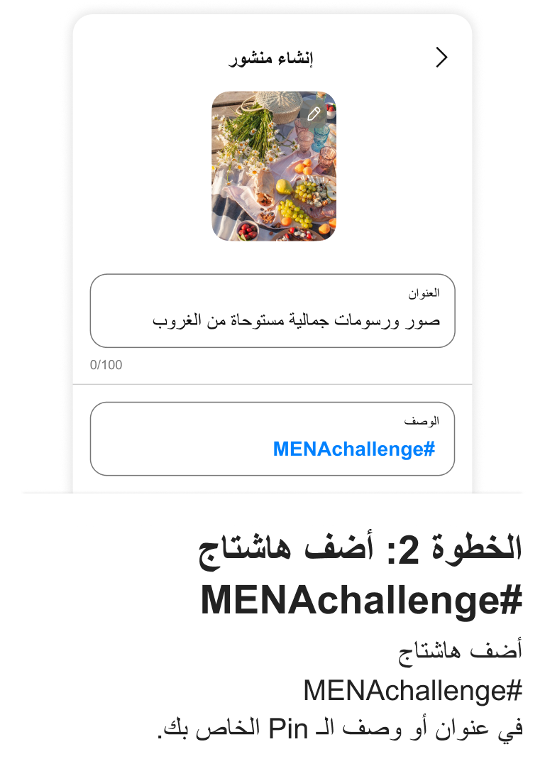 الخطوة 2: أضف هاشتاج #تحدي_رمضان