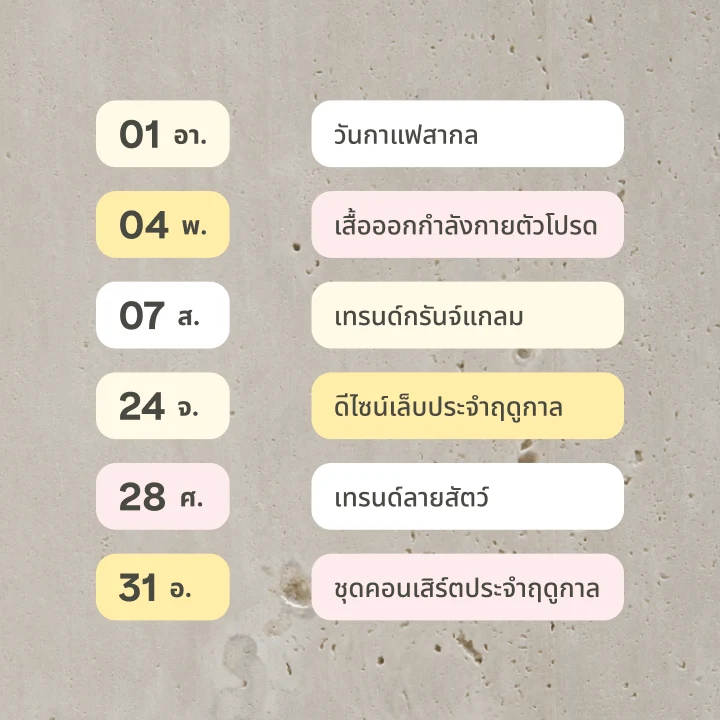 ปฏิทินการวางแผนเนื้อหา