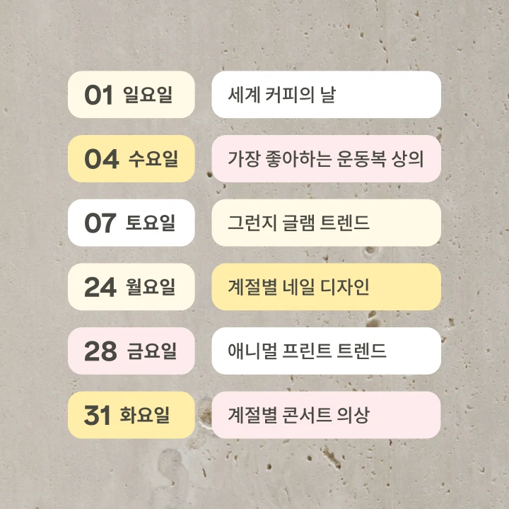 콘텐츠 계획 캘린더