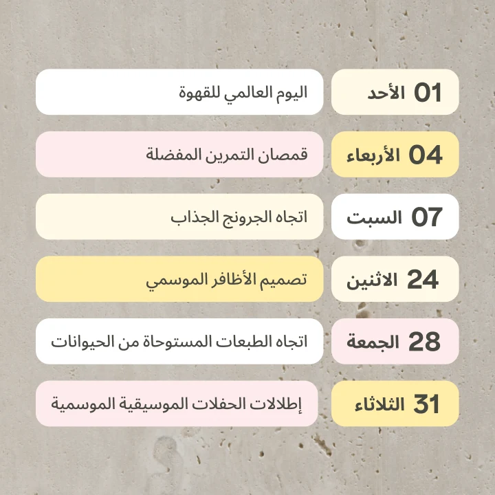 تقويم تخطيط المحتوى