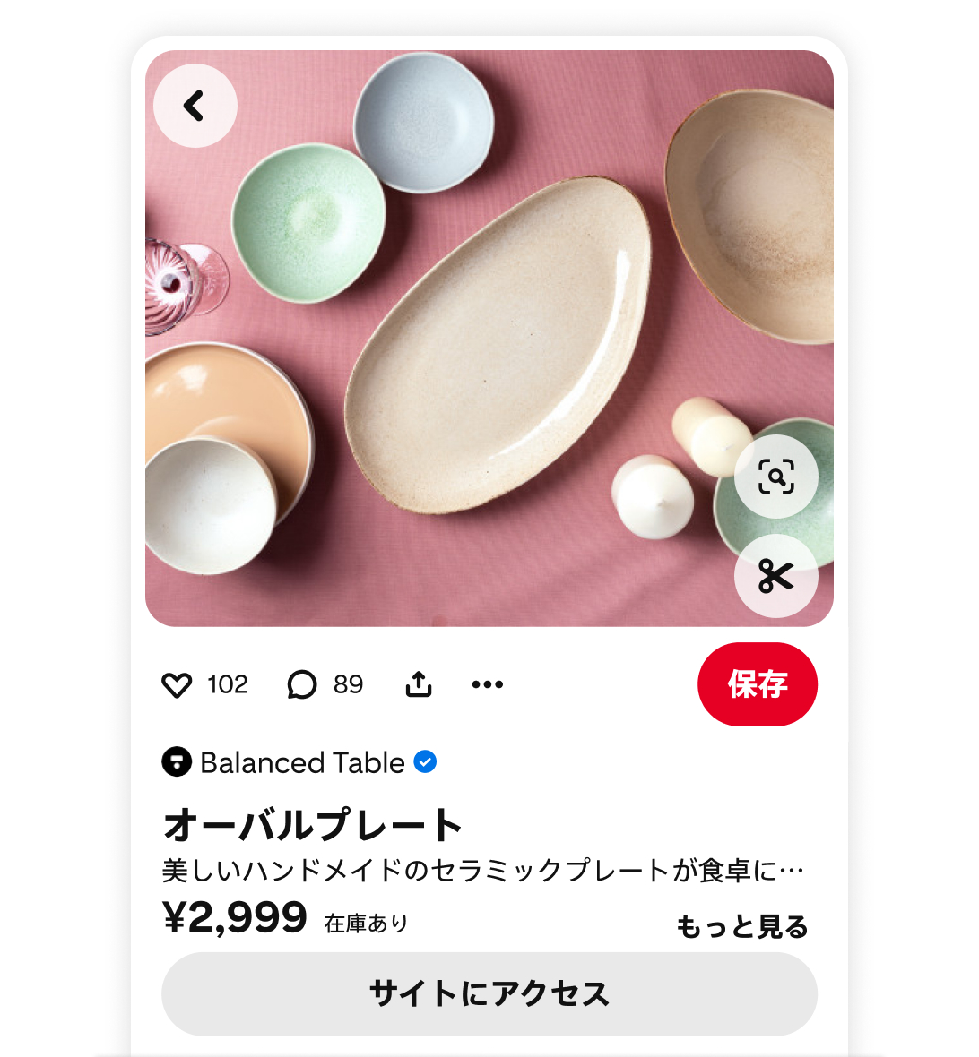 落ち着いた色合いの陶製プレートを紹介する、Balanced Table の Pinterest プロダクトピン。商品名、価格、在庫状況の詳細が記載されており、購入を促す「サイトにアクセス」ボタンが付いている。
