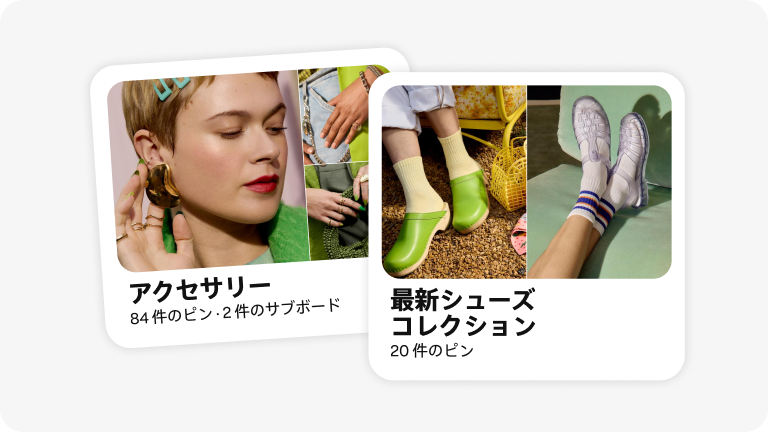 大胆で彫刻的なフォルムのイヤリングを着けた女性の画像と「アクセサリー」というラベルの付いた 1 件のボード。緑色のクロッグシューズと透明なジェリーサンダルの画像に「最新シューズコレクション」というタイトルの付いた 2 件目のボード。