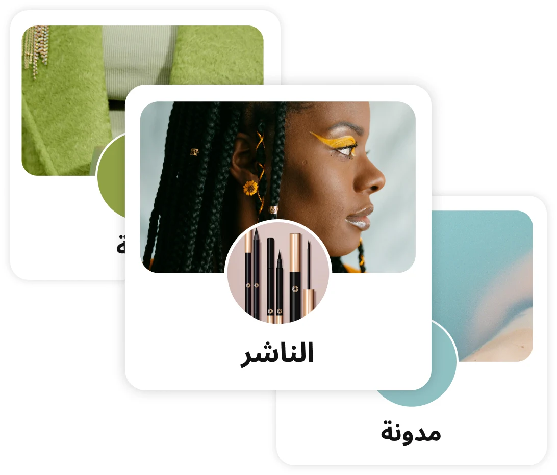 ثلاث صور غلاف لفئات موضوعة بشكل مكدس، وتظهر أمامها عبارة "Beauty Blog"