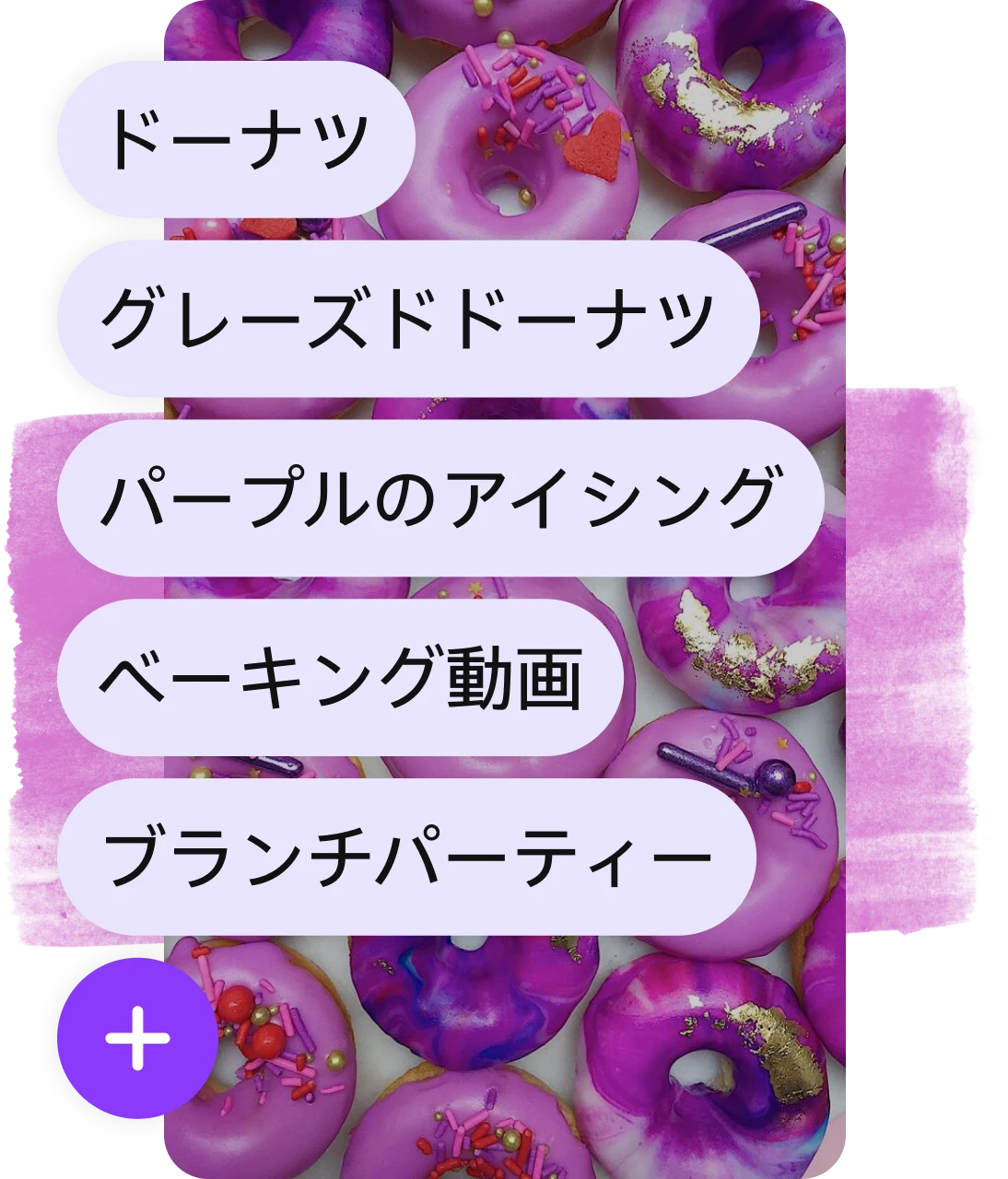 紫色のドーナツのピンにオーバーレイされたタグのリストと紫色の「追加」ボタン