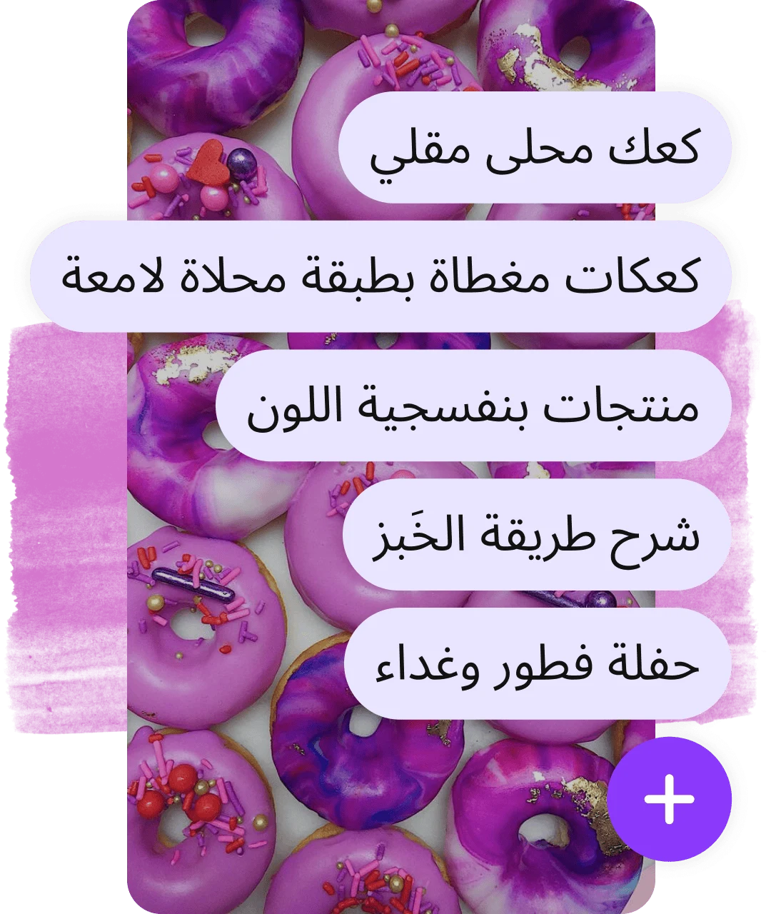 قائمة من العلامات وزر الإضافة الأرجواني يظهران فوق صورة لكعك بنفسجي