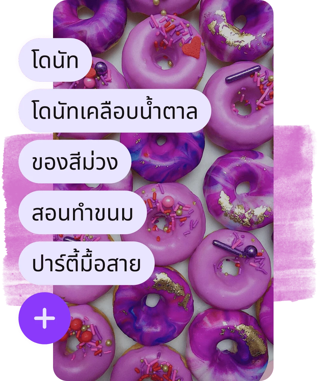 รายชื่อแท็กและปุ่มเพิ่มสีม่วงซ้อนทับบนพินโดนัทสีม่วง