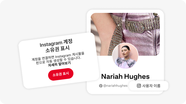 사용자에게 "Instagram 계정 소유권 표시"라는 메시지를 표시하는 그래픽. "소유권 표시"라는 빨간색 버튼과 계정 연결에 대한 텍스트가 포함되어 있습니다. 오른쪽에 있는 Pinterest 프로필 카드에는 Nariah Hughes의 사진과 소셜 미디어 ID가 표시되어 있습니다.