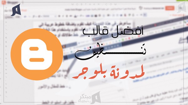 طريقة اضافة ملف robots.txt لمدونة بلوجر