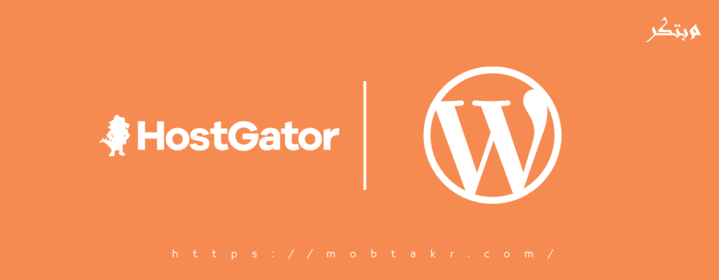 استضافة هوستجيتور وردبريس hostgator wordpress hosting