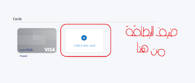 تسجيل حساب بايبال وربط بطاقة البريد المصري بالبايبال