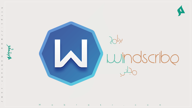 برنامج WindScribe