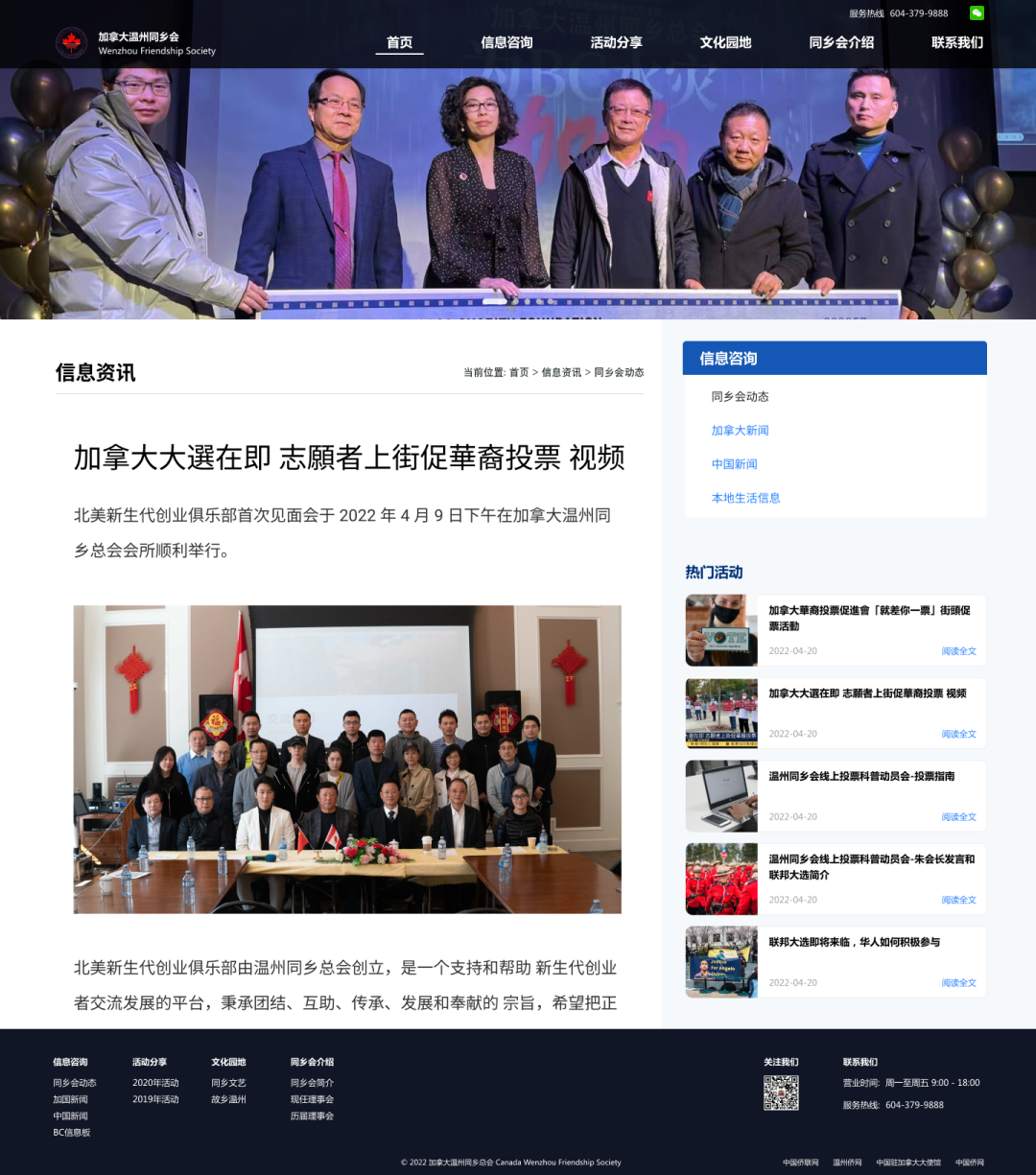 Cover Image for Wenzhou Friendship Community 