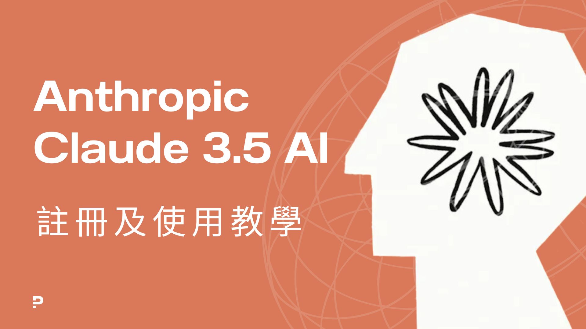 Luma AI 最新AI 影片生成模型Dream Machine 教學｜媲美OpenAI Sora｜TechBites | Preface AI