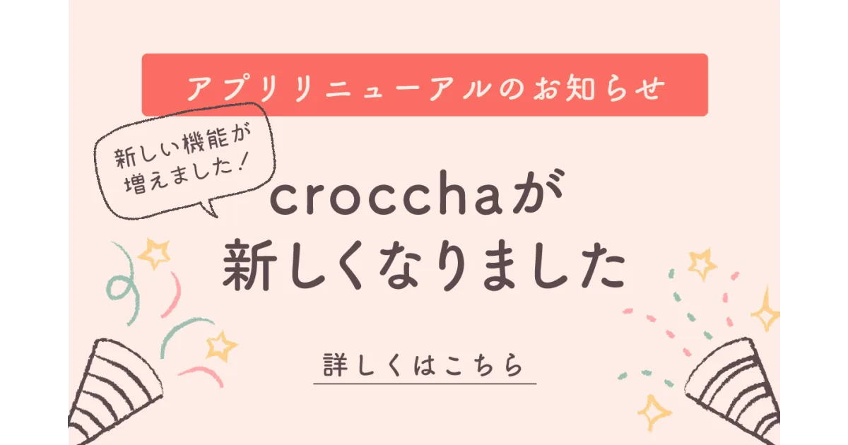 【新機能紹介】いいねしたユーザーが見られるなどの新機能をご紹介♪