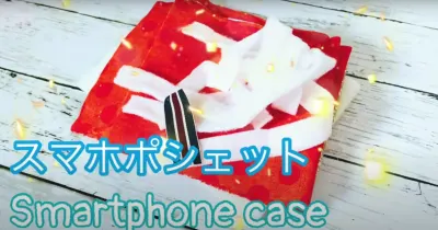 長さ調整できるスマホケース（スマホポシェット）の作り方