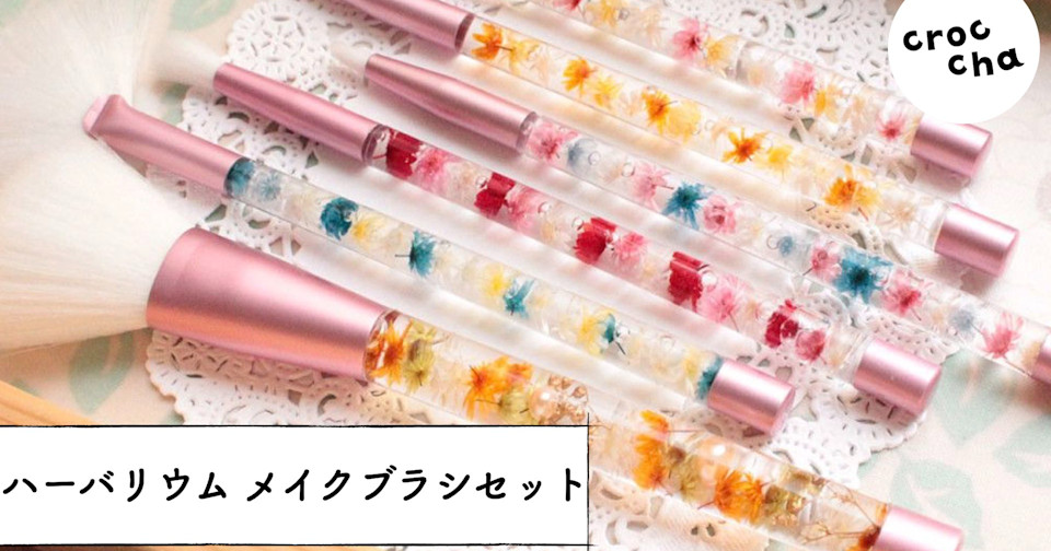 ハーバリウムの正しい捨て方3通り ハーバリウムボールペンも Croccha Shop ハーバリウムの正しい捨て方3通り ハーバリウムボールペンも Croccha Shop