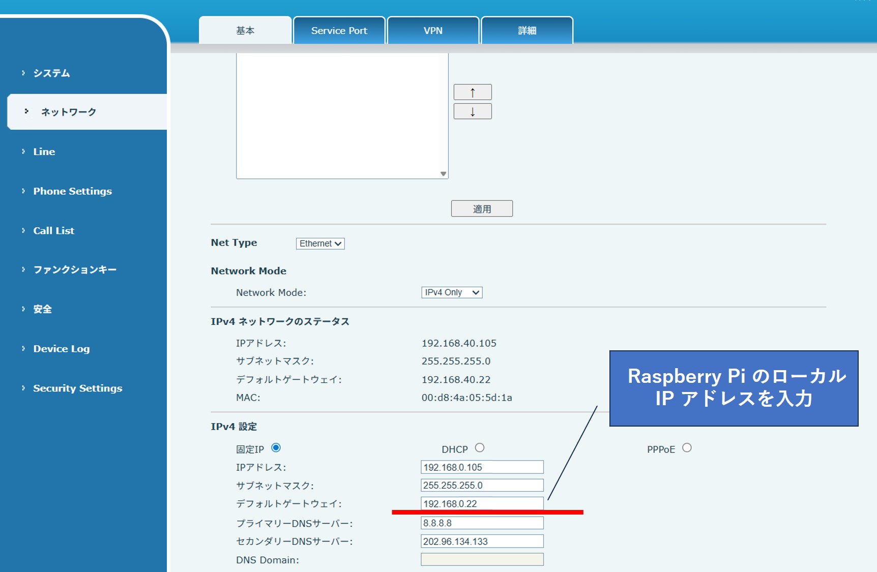 デフォルトゲートウェイのIPアドレスを入力