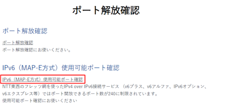 Ipv6  ポート開放②