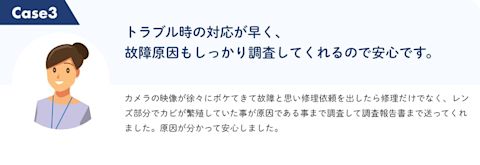 トラブル時の対応が早く、故障原因もしっかり調査してくれるので安心です。