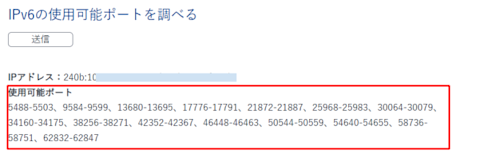 Ipv6　ポート開放④