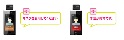 音声アラート対応