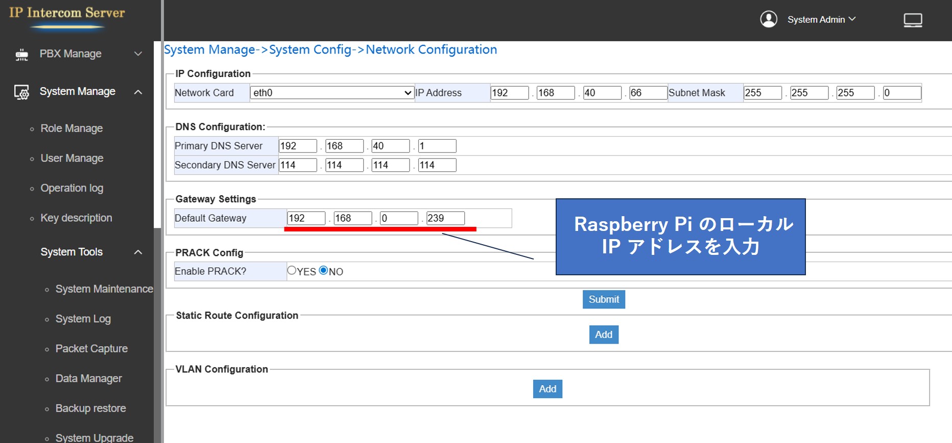 デフォルトゲートウェイのIPアドレスを入力