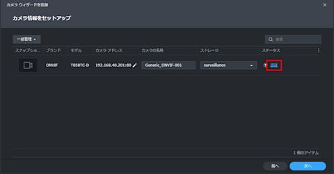 synology-nas-surveillance-station-setup-004