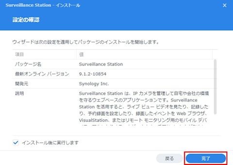 synology-nas-surveillance-station-install-004