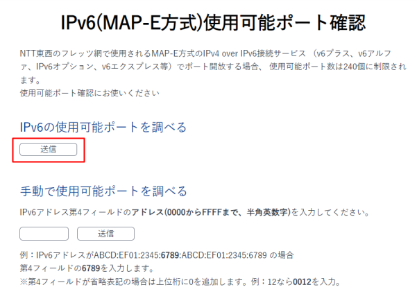 ipv6 ポート開放③