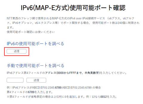 ipv6 ポート開放③