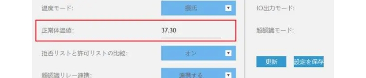 正常体温値を変更し、設定を保存をクリック