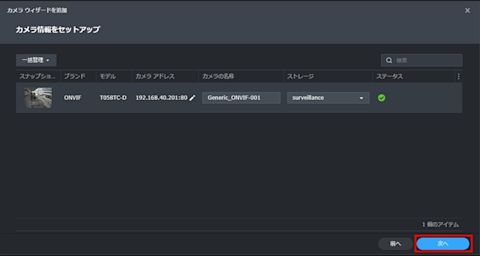 synology-nas-surveillance-station-setup-006